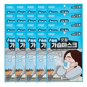 동국제약 굿잠 촉촉 가습마스크 2입 기내용마스크 수면용마스크 촉촉마스크 기내필수템, 화이트, 20개, 2매입