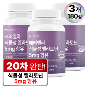베러멜라 식물성 멜라토닌 5mg 함유 식약청인증, 3개, 60정