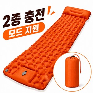 Lunoire 에어매트 자충매트 캠핑매트 경량 휴대용 1인용 백패킹 텐트 에어매트, 주황색