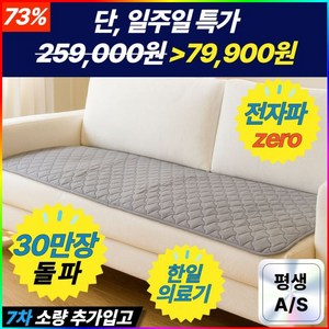 한일의료기 에임딕 전기방석 온열방석 전자파없는 쇼파매트, 3단방석 (50 x 150 cm), 다크그레이