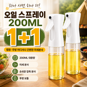 다알리아 다용도 오일 스프레이 분무기 요리 캠핑 에어프라이어, 화이트, 2개