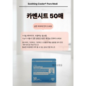 코나피딜 카멘시트 50매 쿨링 피부진정 밀착력 모공관리, 50개입, 1개
