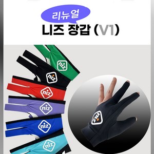 니즈장갑 당구장갑 니즈당구장갑 NIZ ( V1 리뉴얼 최신버전), 1개, 블랙(검정)
