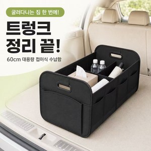볼리오 다용도 접이식 자동차 트렁크 정리 수납함, 블랙