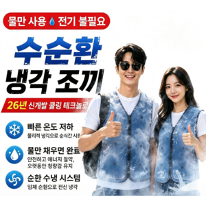 WENTAK 물증발 기화식 쿨링 조끼 야외 라이딩 고온 작업용 물리 냉각 조끼