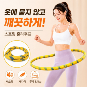 마스픽 무소음 뱃살 다이어트 스마트 호스 스프링 훌라후프, 1개, 옐로우, 1.4kg