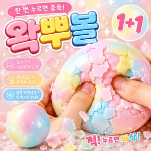 [콰직! 터지는 미친 손맛] 대형 솜사탕 왁뿌볼 7cm ASMR 스퀴시볼 말랑이 스트레스 해소, 2개, 75g, 레인보우