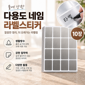 물에 강한 다용도 네임 라벨스티커 160p 세트, 실버, 1세트, 160개입