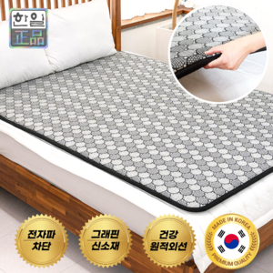 한일의료기 국산 신소재 전자파차단 그래핀 탄소 무자계 전기매트 카본 건강 침대용 거실 두꺼운 온열 전기장판, 더블