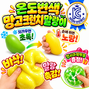 [KC인증제품] MARUVEN 크런치 말랑이 왁뿌 슬랑이 스퀴시 슬라임 온도변색 망고, 1개