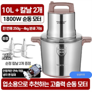 샘샘마켓 12L 10L 대량 스텐 믹서기 분쇄기 다지기 양념 고기 김장 마늘 야채 블렌더, 10리터1800와트