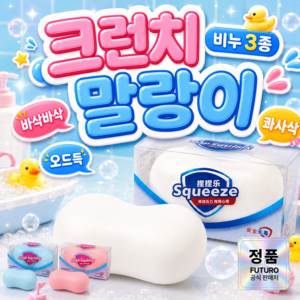 푸뚜로 바삭 비누 크런치 슬랑이 말랑이, 화이트 클린 비누, 85g, 1개
