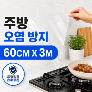 민지네 주방 벽 투명 오염방지 시트지, 1개