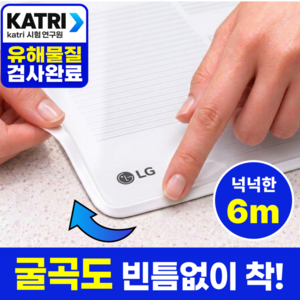랄드 틈새리셋 인덕션 테두리 방수테이프 줄눈 보호 스티커 6m, 클린화이트, 1개