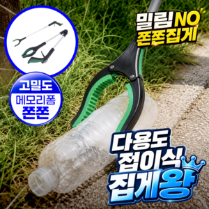 에어라벨 초강력 접이식 다용도집게 청소 신발 쓰레기 플로깅, 1개, 민트그린