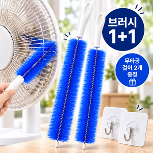 베르닐 360도 선풍기 에어컨 먼지제거 틈새 브러쉬 1+1 무타공 걸이 증정, 2개, 블루