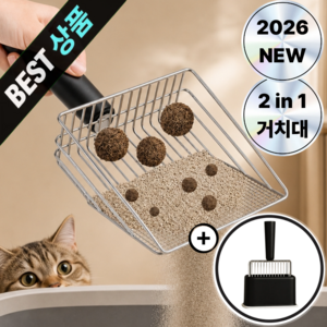 댕냥리안 프리미엄 스테인리스 거치식 고양이 모래삽 촘촘 와이드 2 in 1, 1개, 그라파이트 블랙
