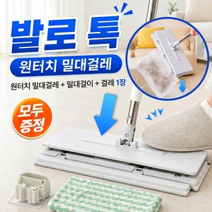 오르네르 딸깍쓱싹 원터치 밀대 걸레, 밀대 걸레 + 밀대 걸이, 1개