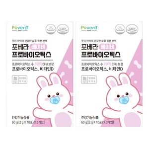 포베라 베이비 프로바이오틱스 아기 유아 유산균 비타민D 함유, 60g, 2개