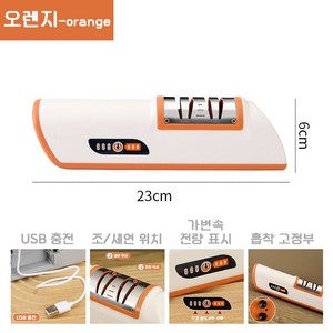 칼갈이 3단 조절 전동 다양한 칼&가위 호환 USB 충전 가정용 업소용 휴대용 숫돌 주방용품 다용도, 1개, 오렌지