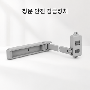 여닫이창용 안전 잠금장치 추락, 1개, 그레이