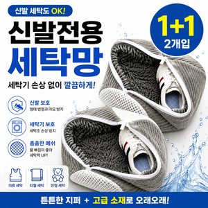 에코플렉트 빨래 망 세탁망 가방 빨래망 세트 주머니 대형 세탁 세탁기 속옷망 중형 소형 신발 속옷 운동화 여성 니트 세탁망, 그레이, 2개