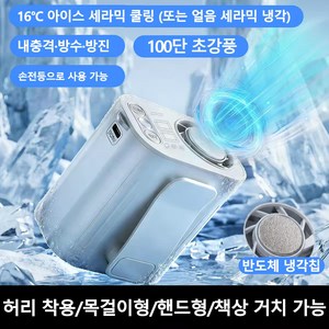 허리 선풍기 냉각 기능 휴대용 허리걸이 선풍기 고속 브러시리스 모터 100단 풍속조절 휴대용선풍기 무선 USB충전식 목걸이 겸용 바디쿨러 야외작업 골프 캠핑 낚시 등산용, 화이트, WT-H30