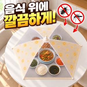 루움 먼지차단 간편사용 접이식 원터치 밥상보, 1개
