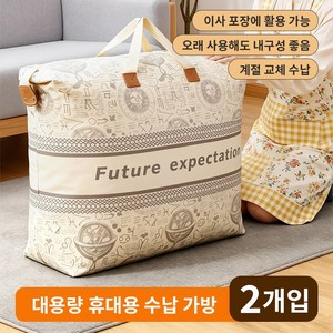 120L 고급 빈티지 무늬 이불 수납가방 2개세트 옷 의류 정리 수납 방수 긁힘방지, 2개, 베이지