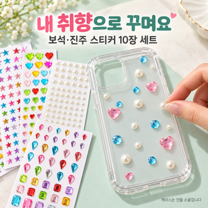 반짝 큐빅 비즈 보석 스티커 폰꾸 데코 스티커, 1세트, 혼합