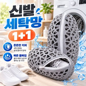 LTJZ 지퍼형 운동화 세탁망 실리콘 신발세탁망 변형방지 신발 빨래망, 2개, 고급 그레이 지퍼형