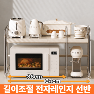핀즈 길이조절 전자레인지 선반 다용도 주방 수납 정리대, 2단, 크롬아이보리