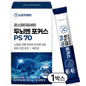 뉴트리케이 두뇌엔 PS70 인지력 포스파티딜세린 분말 식약청인증, 1박스, 30g