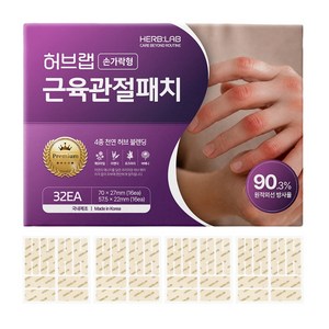 허브랩 원적외선 허브성분 손가락 근육관절 저자극 패치 32매, 1개