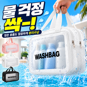 벨로윈 투명 워시백 방수백 여행용 세면백, 매트 화이트