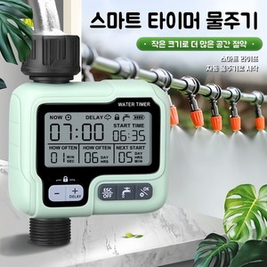 다기능 자동 급수 타이머 스프링클러 원예 자동 물주기관수 타이머 스마트 디지털 관수 관수타이머 워터타이머 야외 정원 식물 급수타이머 관개 시스템 식물 급수 시스템, 민트