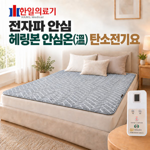 한일의료기 헤링본 안심온 탄소전기요 워셔블, 싱글(95×180cm), 그레이(헤링본)