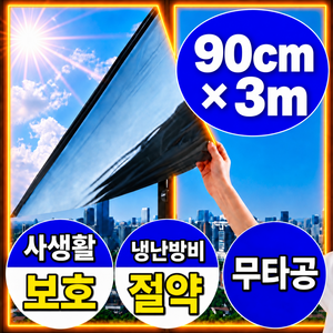 붙이는 베란다 창문 사생활보호 사계절 단열필름, 실버