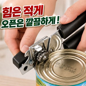 루네바 간편 안전 캔 오프너 통조림 캔따개, 1개, 스틸 블랙