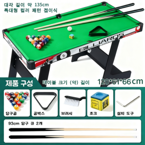 가정용 미니당구대 포켓볼 접이식 당구대 보드게임 홈파티 술자리 게임 초대형 포켓볼 보드게임, 135cm, 블랙, 1개