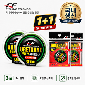 FF 국산 1+1 우레탄 찌 면사매듭 고탄성 매듭사 찌멈춤매듭 바다낚시 찌낚시, 1세트, 오렌지 3M