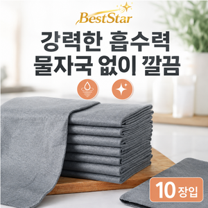 BestSrar 유리닦기 전용 마법의 행주 두꺼운 청소타월 물자국 없는 주방 가정용 다용도 세척천, 10개, 1세트