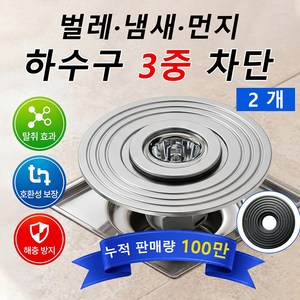 YONIVI 완전밀폐 냄새제로 벌레차단 하수구 트랩, 1개