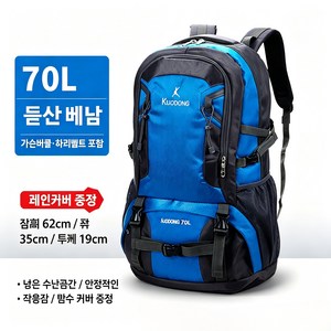 KUODONG 70L 대용량 등산배낭 독립신발칸 방수 나일론 여행백팩 통기성 감압 어깨끈 캠핑 장거리여행용 멀티포켓 백팩, blue