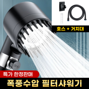 비타크린 폭풍수압 초강력 필터 샤워기 헤드, 프리미엄 블랙, 1개