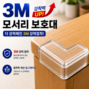 루브린 접착식 가구코너 쿠션 안전가드, 투명, 20개