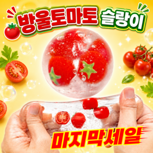 NABOMI 바삭 크런치 말랑이 슬랑이 샤오홍슈, 1개, 85g, 방울토마토 슬랑이