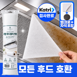 리보엔 후드청소해방 주방후드필터 대용량 후드커버, 1세트