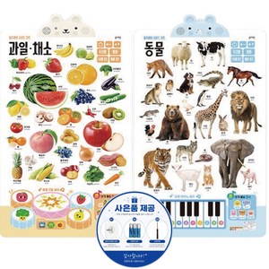 사운드차트 과일·채소 + 동물 세트, 블루래빗 골드박스 특가