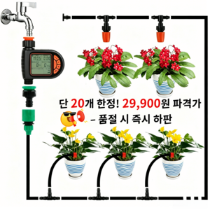 Kismetic 레인센서 자동 급수 세트 - 스프링클러 & 안개 분사 노즐 포함, 자동급수기 1개+듀얼노즐 15개, 1개